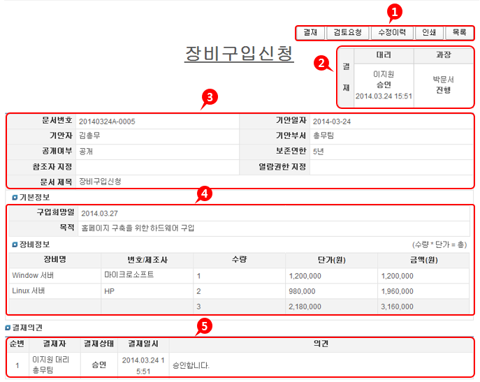 결재문서 상세확인